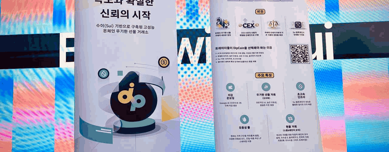 DipCoin Shines at Sui Builder House: APAC in Seoul, Igniting the Future with Testnet Perpetual Trading